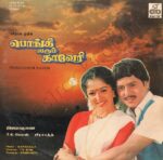 Pongi Varum Kaveri [24 BIT - 96 KHZ] [ECHO - 8000 724] [LP-RIP-WAV]