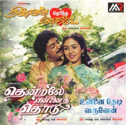 Unnai Thedi Varuven (1985) (Ilaiyaraaja) [Maestro Records - MRACD 1119] [ACD-RIP-WAV]