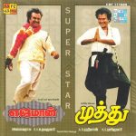 Ejaman (1993) (Ilaiyaraaja) [Saregama - CDF 171080] [ACD-RIP-WAV]