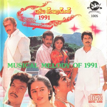 Musical Melody of 1991 (1991) (Various Artists) [EISAIKUIL - 1005] [ACD-RIP-WAV]